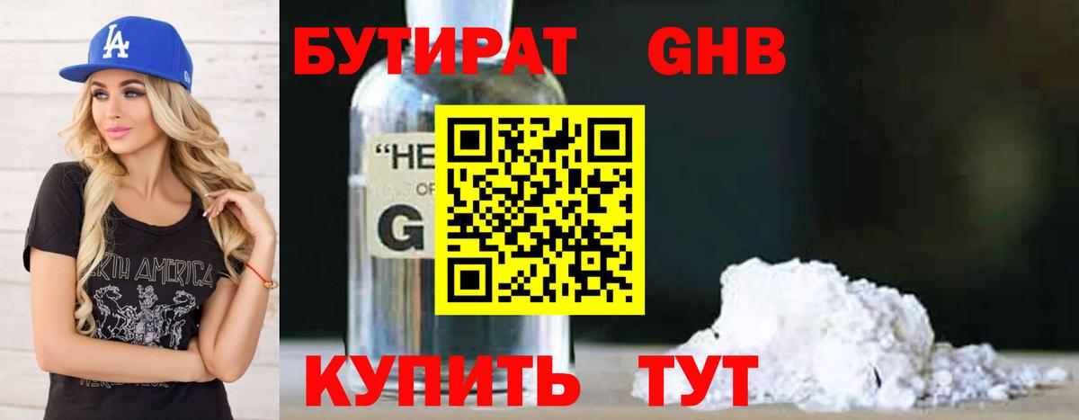 БУТИРАТ бутандиол Камышлов