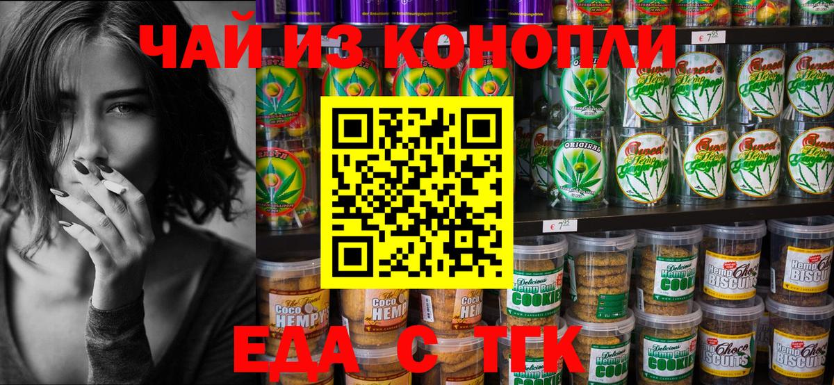 Печенье с ТГК марихуана  Вход с VPN  Камышлов 