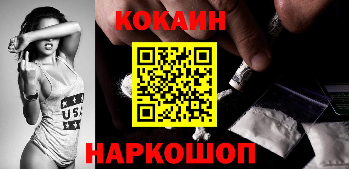 КОКАИН  Вход с VPN  Cocaine 98%  Камышлов  Кокаин FishScale 