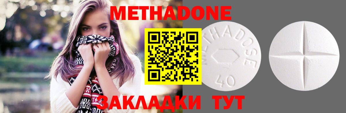 МЕТАДОН methadone Камышлов